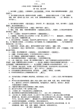 2022年教科版小学六年级科学下册复习资料精选 .pdf