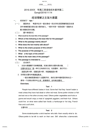 2022年高中英语--阅读理解之主旨大意题解题技巧 .pdf