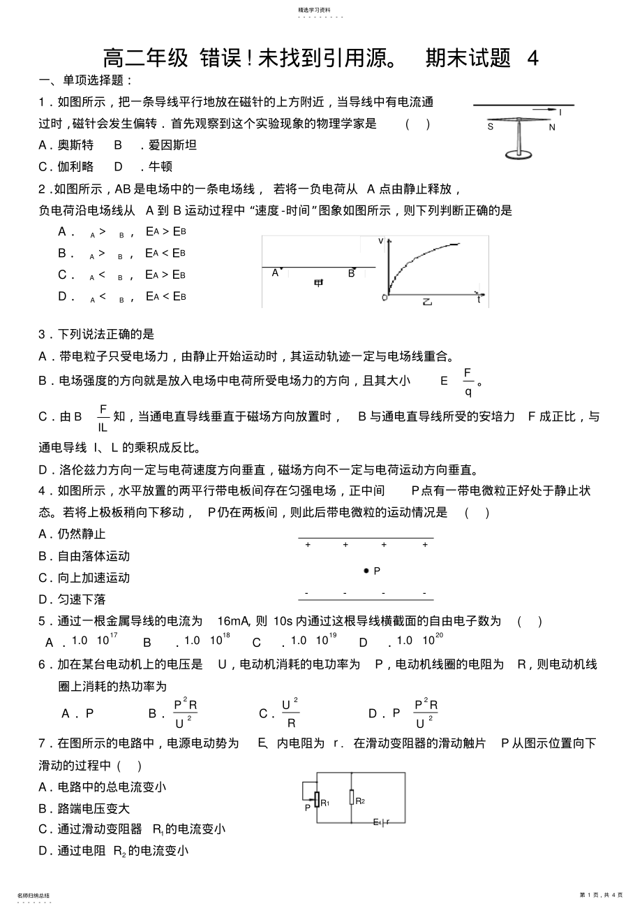 2022年高二物理选修3-1期末考试试题 .pdf_第1页