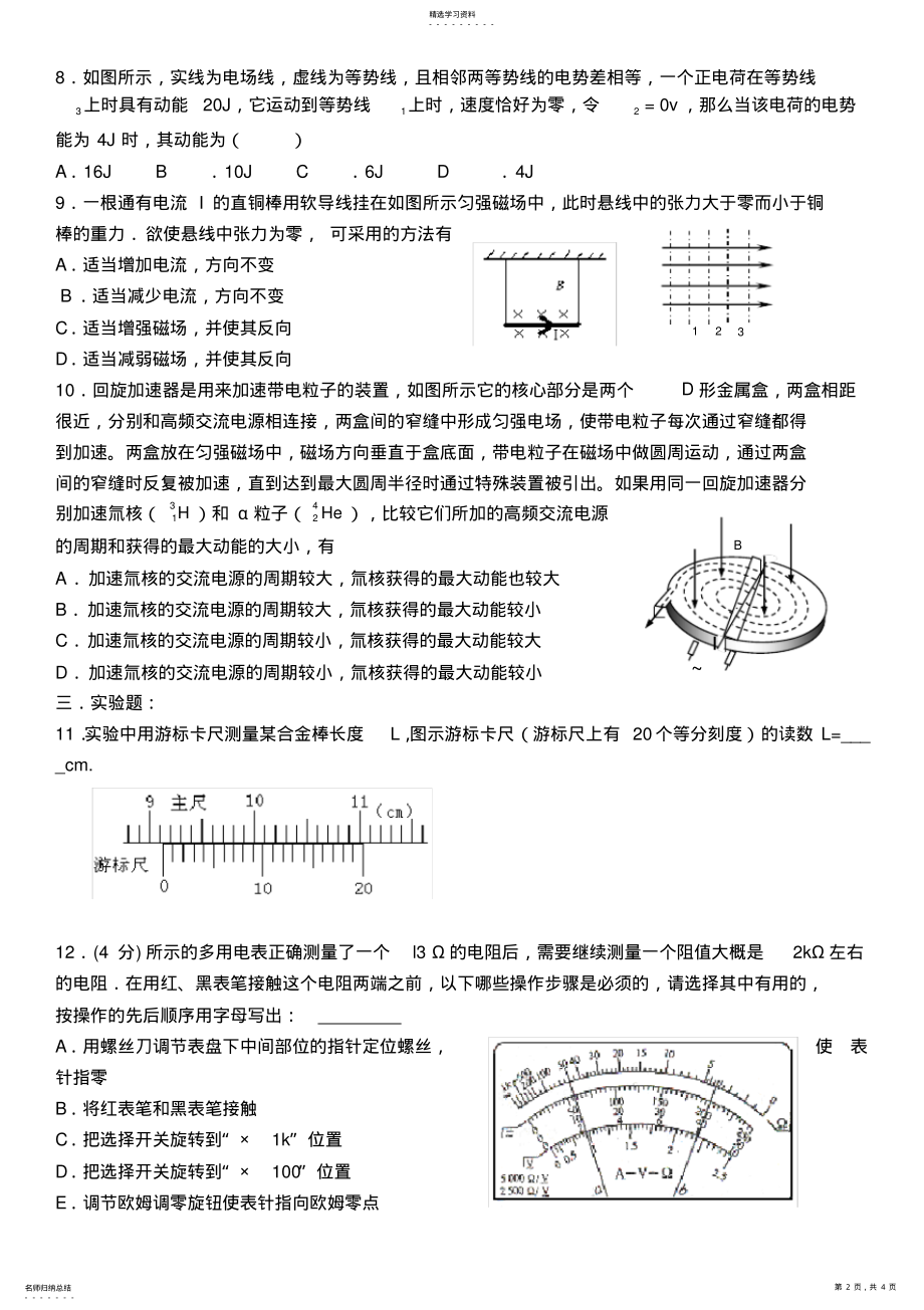 2022年高二物理选修3-1期末考试试题 .pdf_第2页