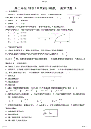 2022年高二物理选修3-1期末考试试题 .pdf