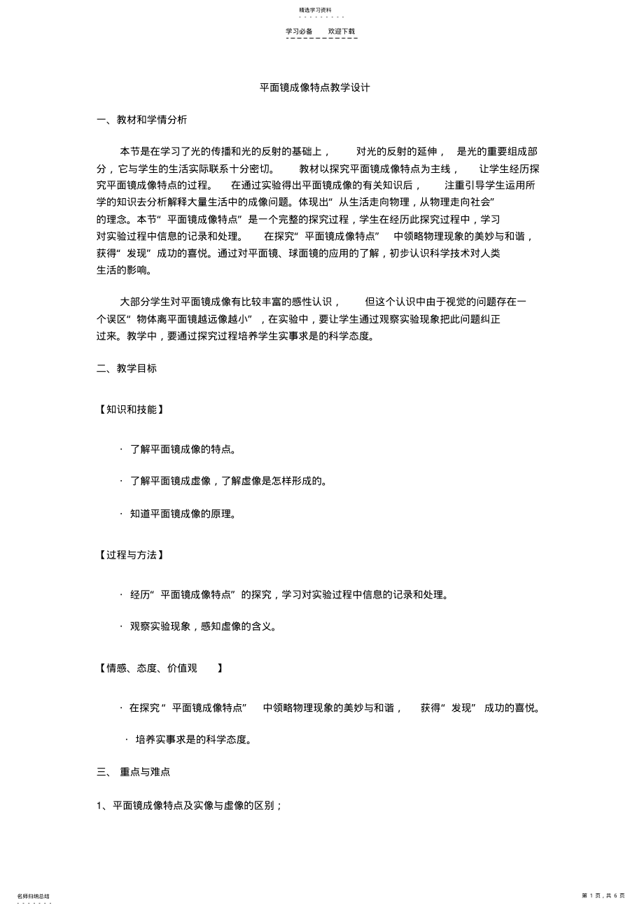 2022年平面镜成像特点教学设计 .pdf_第1页