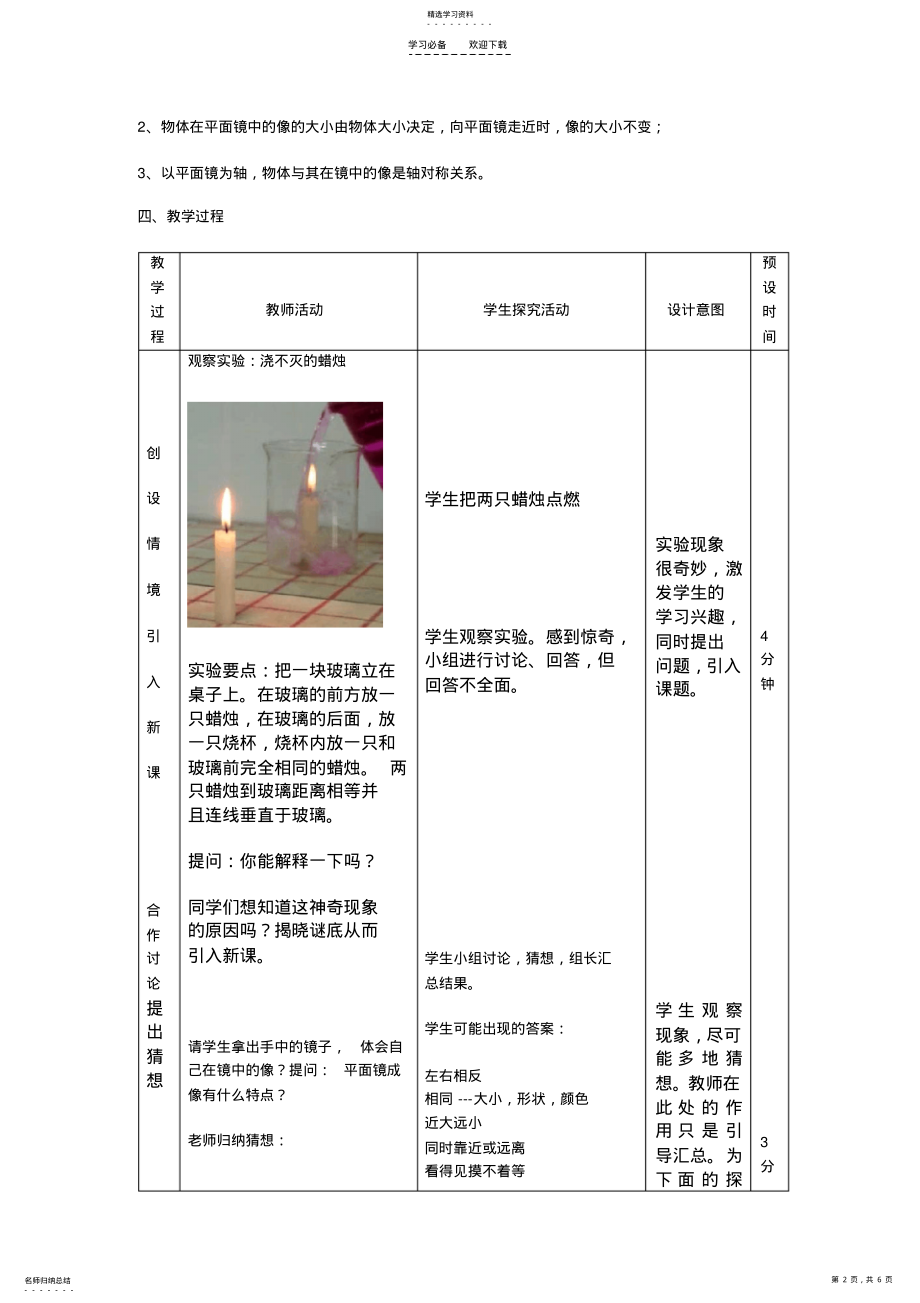 2022年平面镜成像特点教学设计 .pdf_第2页