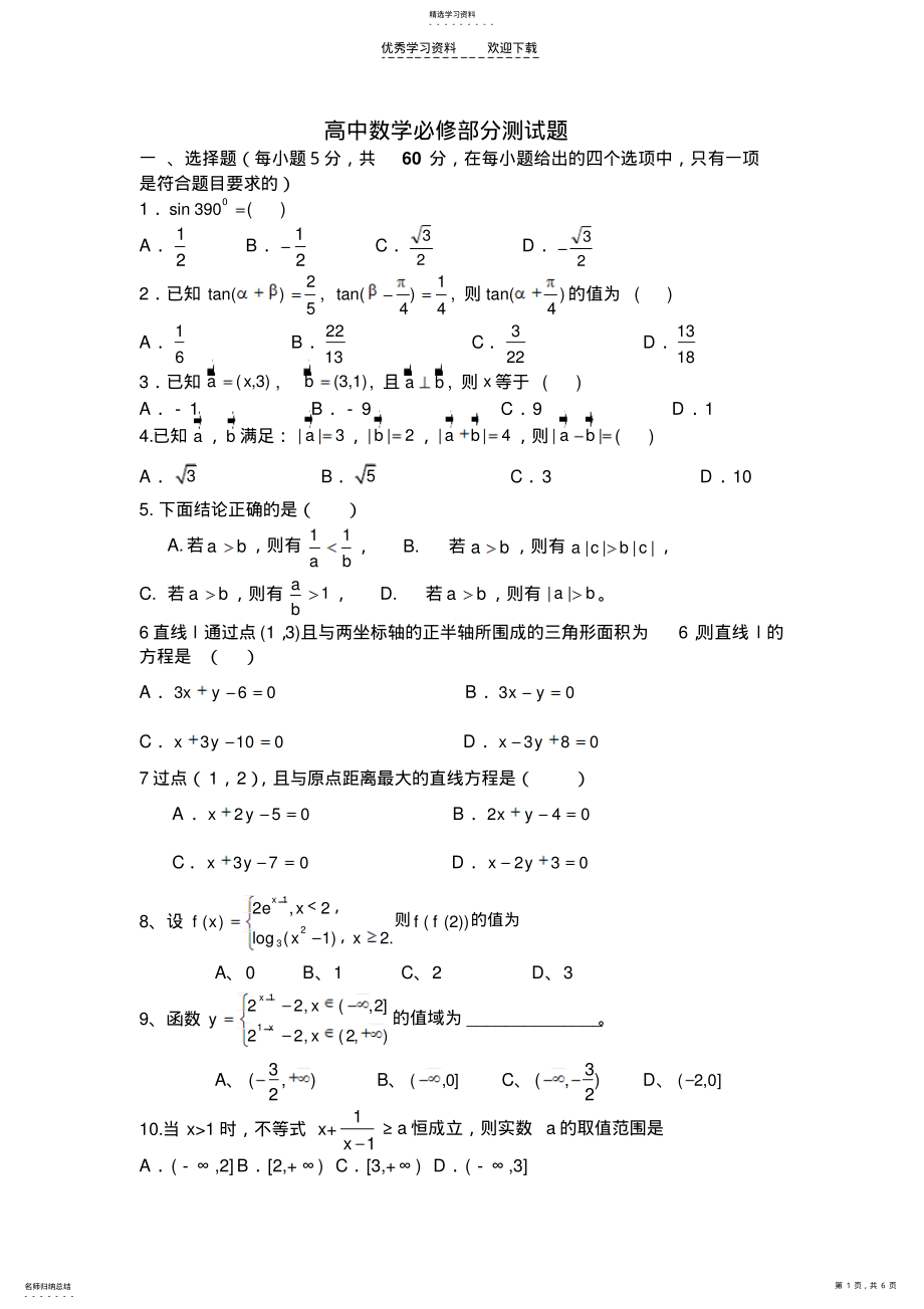 2022年高一数学必修部分综合试题及答案 .pdf_第1页