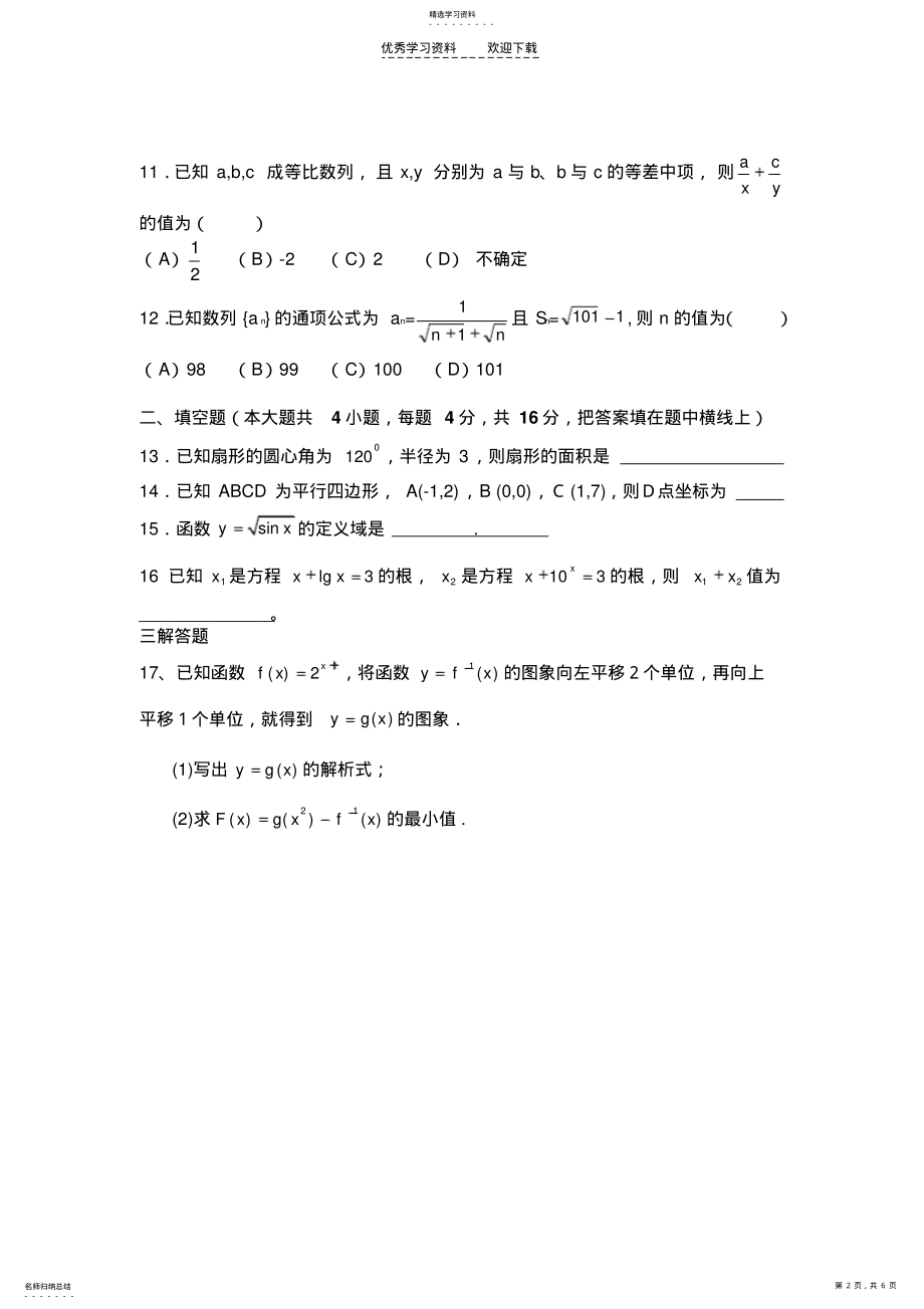 2022年高一数学必修部分综合试题及答案 .pdf_第2页