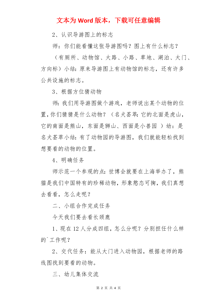 参观动物园大班教案.docx_第2页