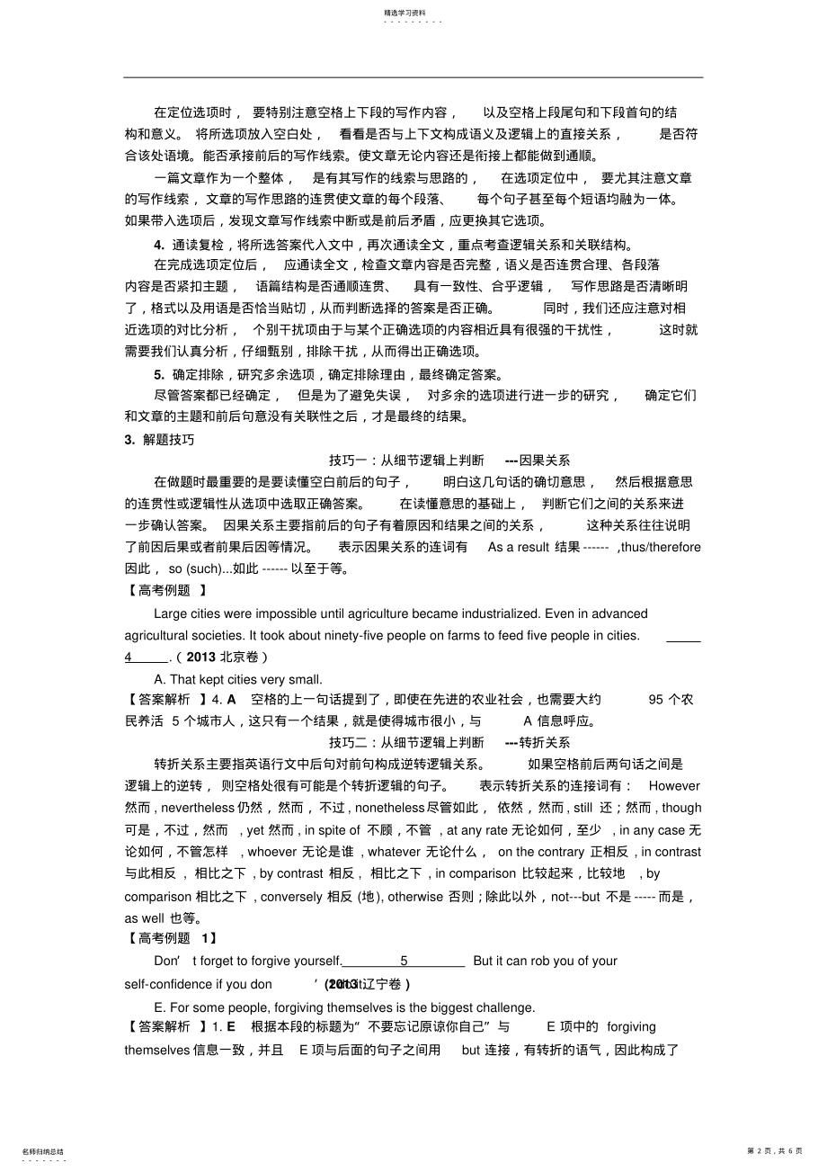 2022年高考英语七选五阅读解题技巧 .pdf_第2页