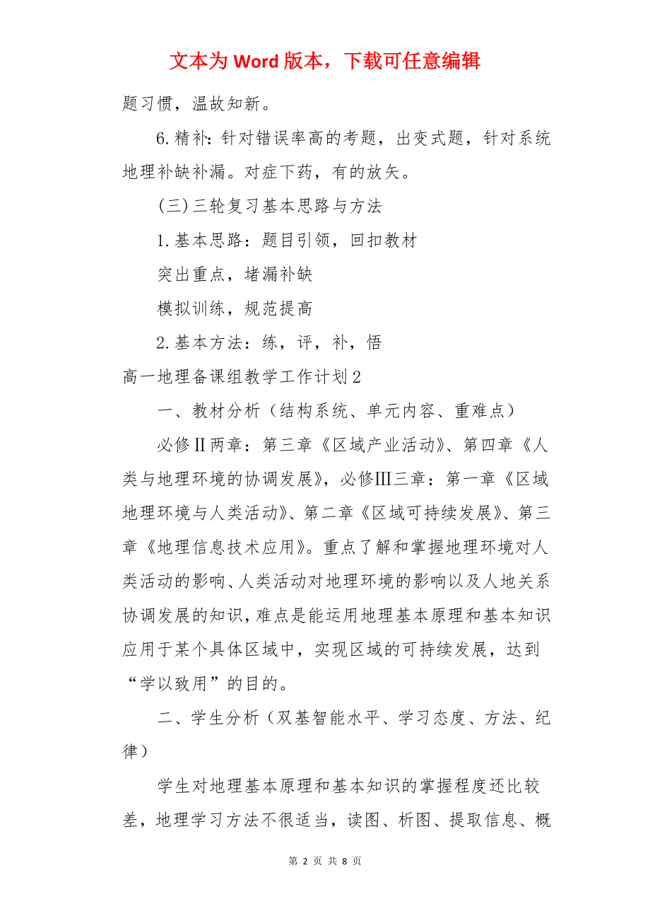 高一地理备课组教学工作计划.docx_第2页