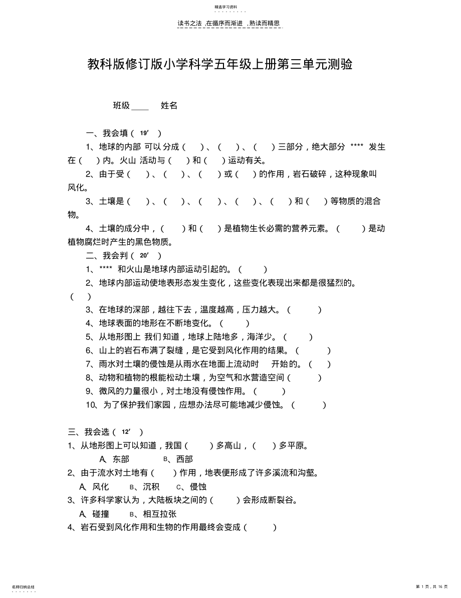 2022年教科版修订版小学科学五年级上册第三单元测验 .pdf_第1页