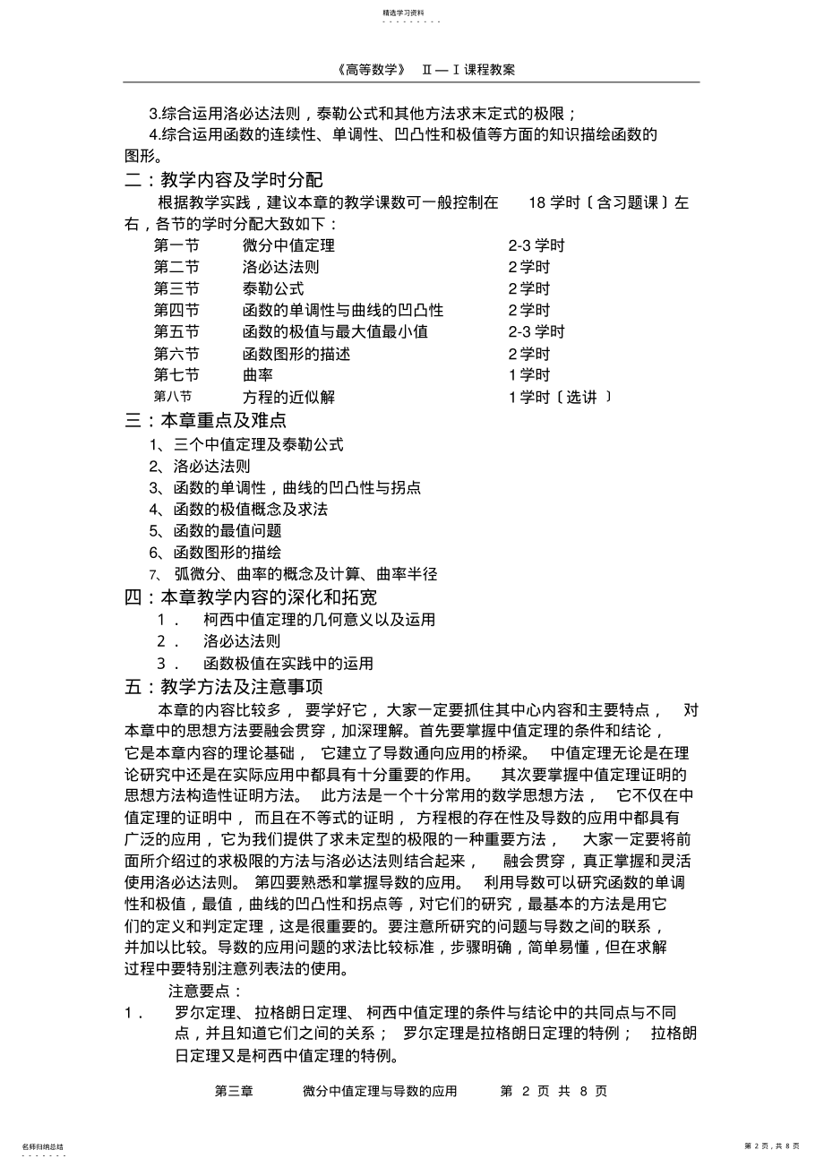 2022年微分中值定理与导数的应用 .pdf_第2页