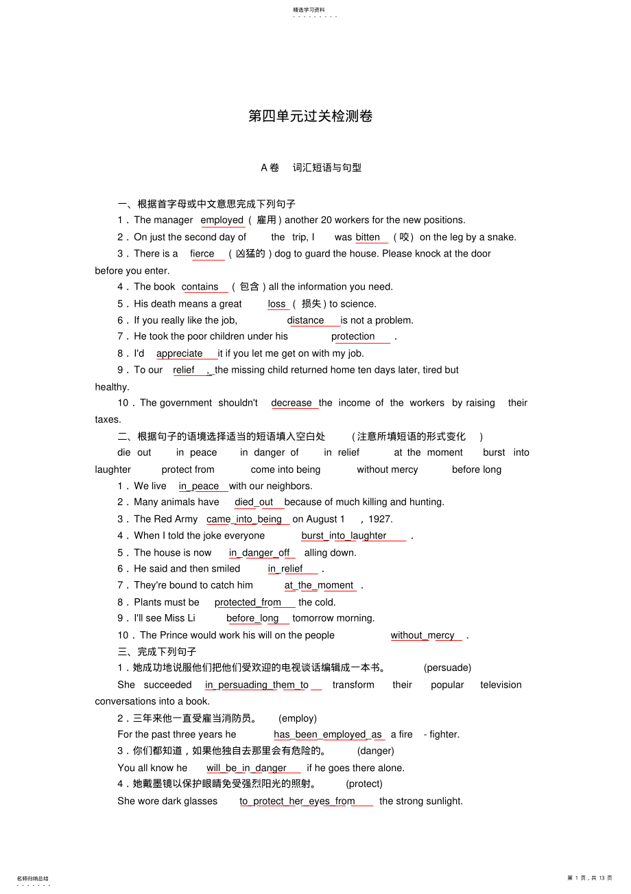 2022年高中英语第四单元过关检测卷新人教版必修 .pdf_第1页