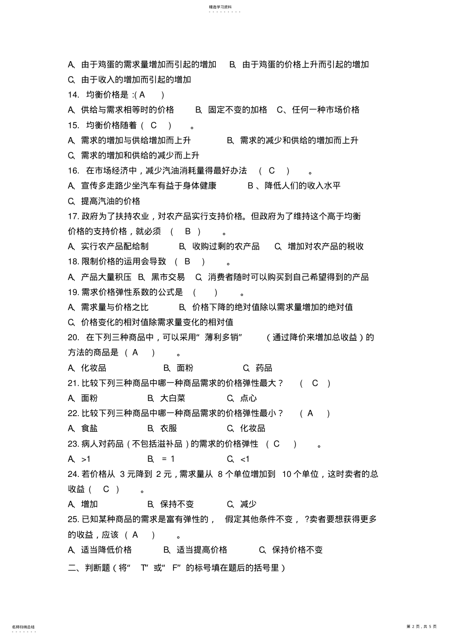 2022年微观经济学作业1答案 .pdf_第2页