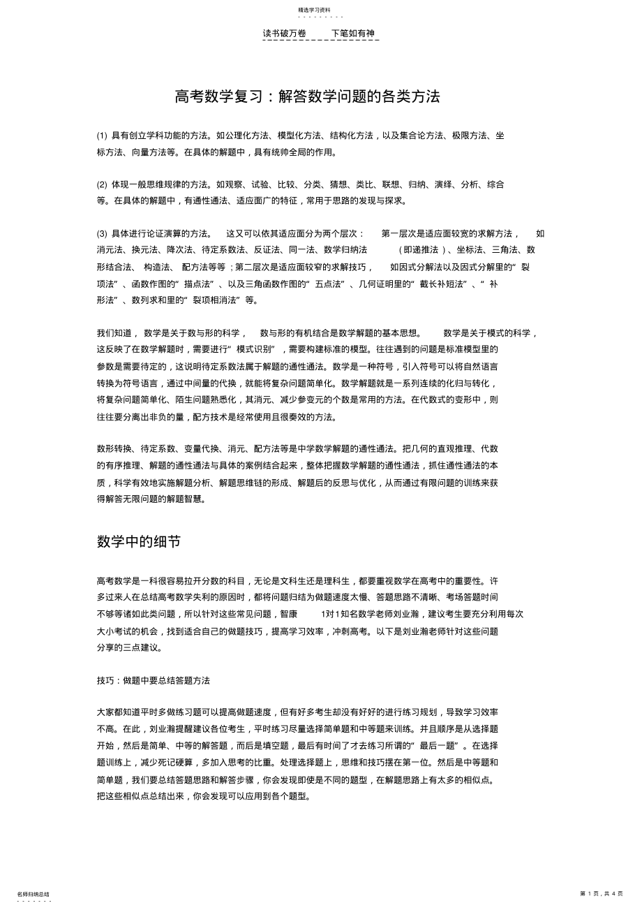 2022年高考数学复习解答数学问题的各类方法 .pdf_第1页