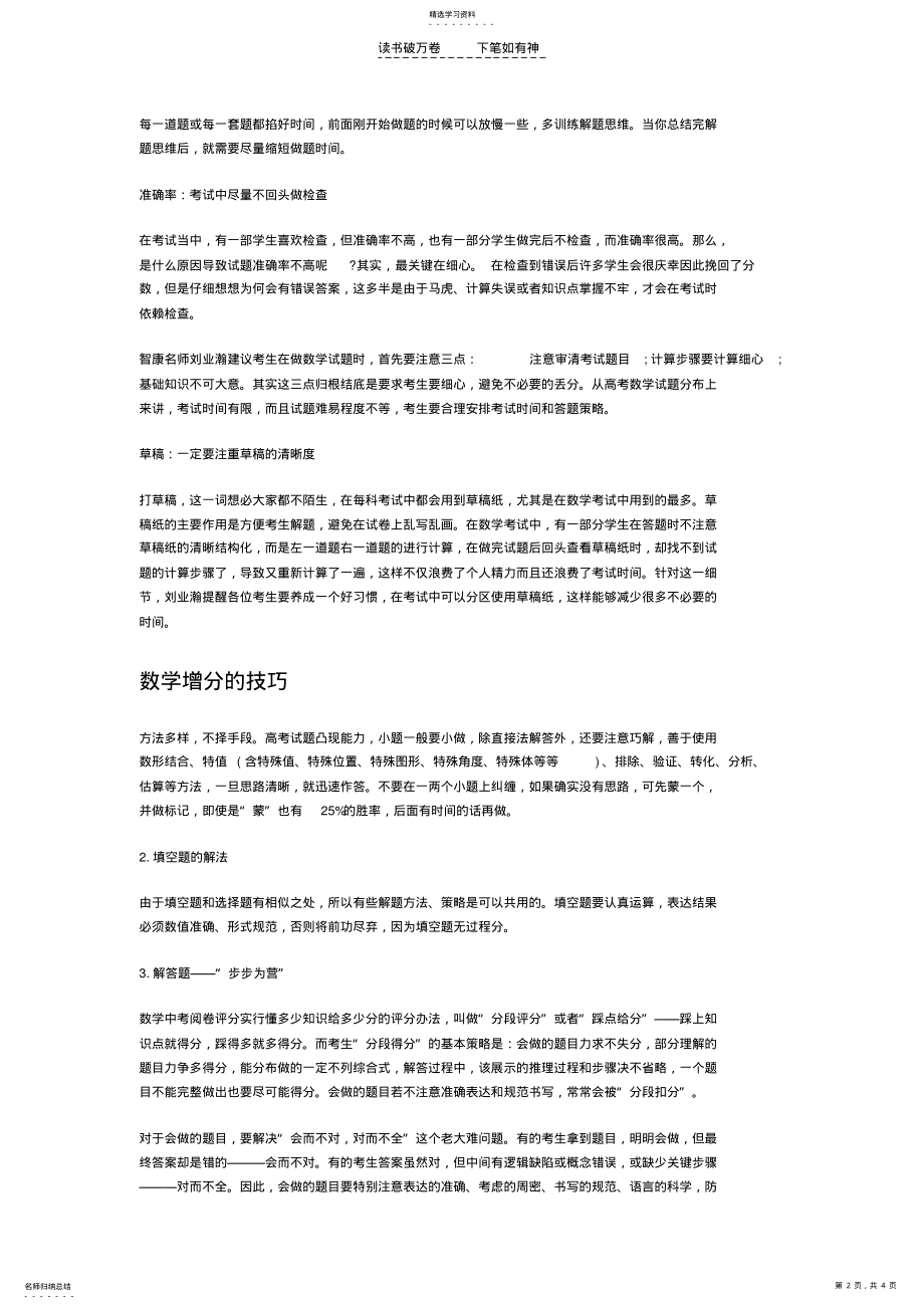 2022年高考数学复习解答数学问题的各类方法 .pdf_第2页