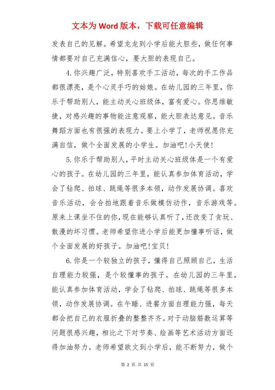 幼儿大班家园每周评语.docx_第2页