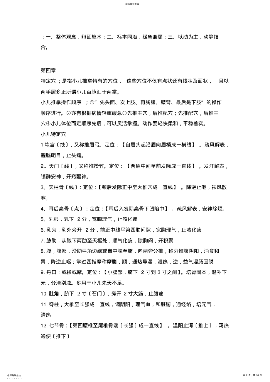 2022年推拿学考试重点 .pdf_第2页