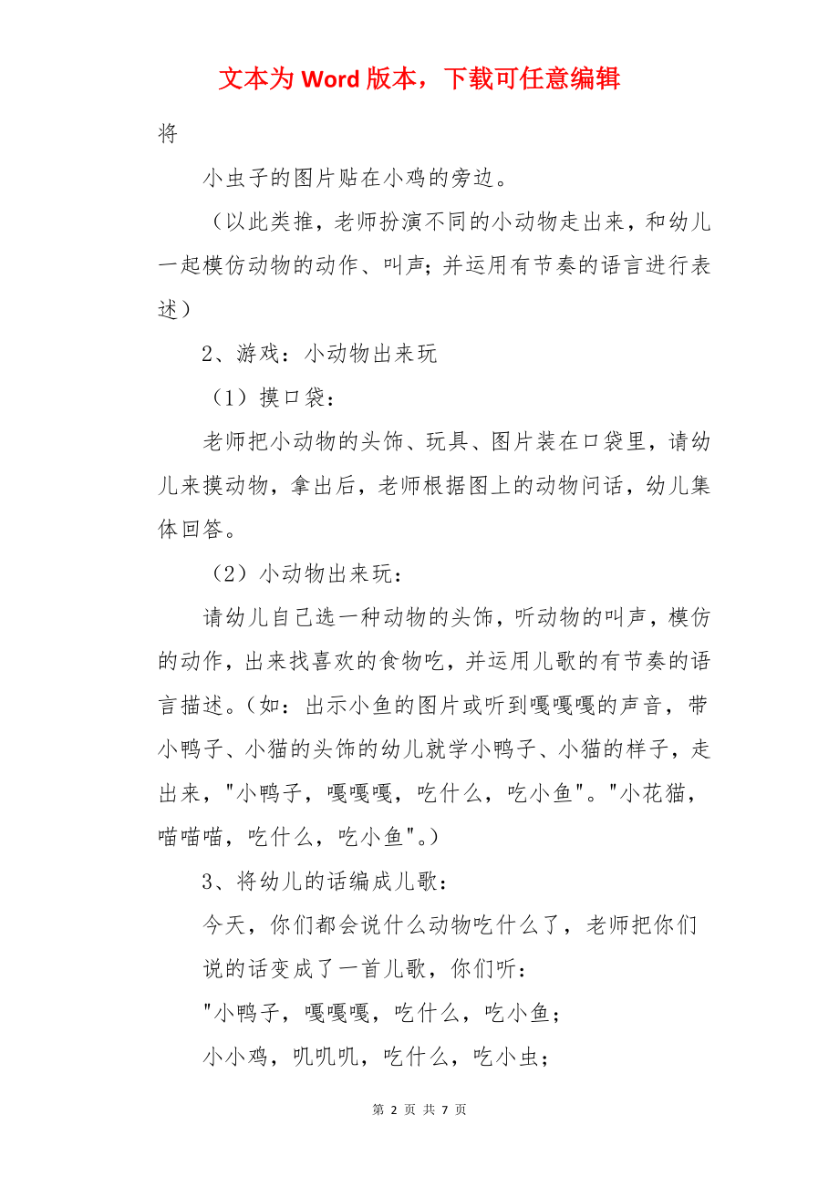 什么动物爱吃什么小班语言教案.docx_第2页