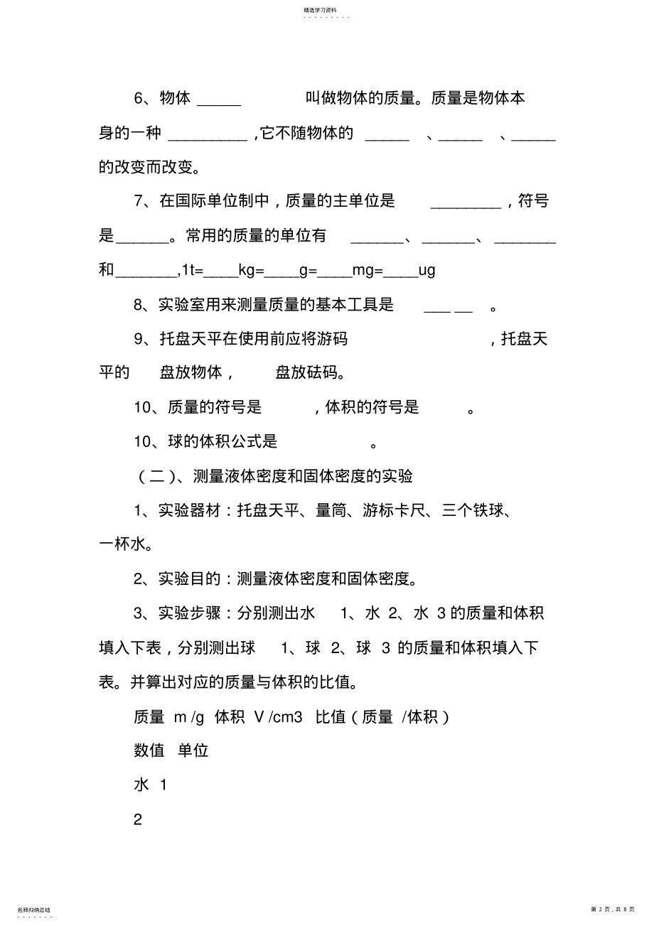 2022年教案精选：初二物理《物质的密度》教学设计 .pdf_第2页