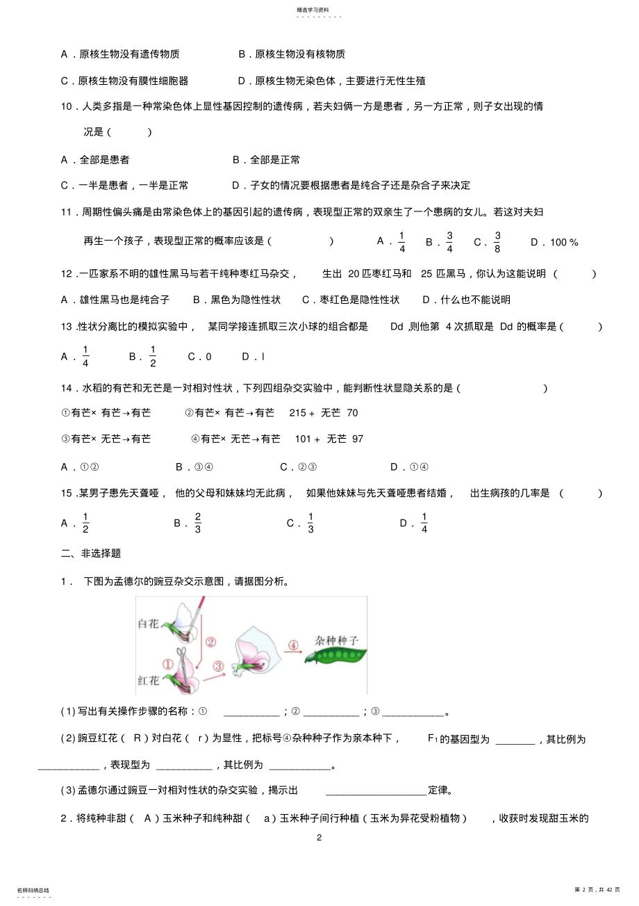 2022年高中生物必修2第一章测试题 .pdf_第2页