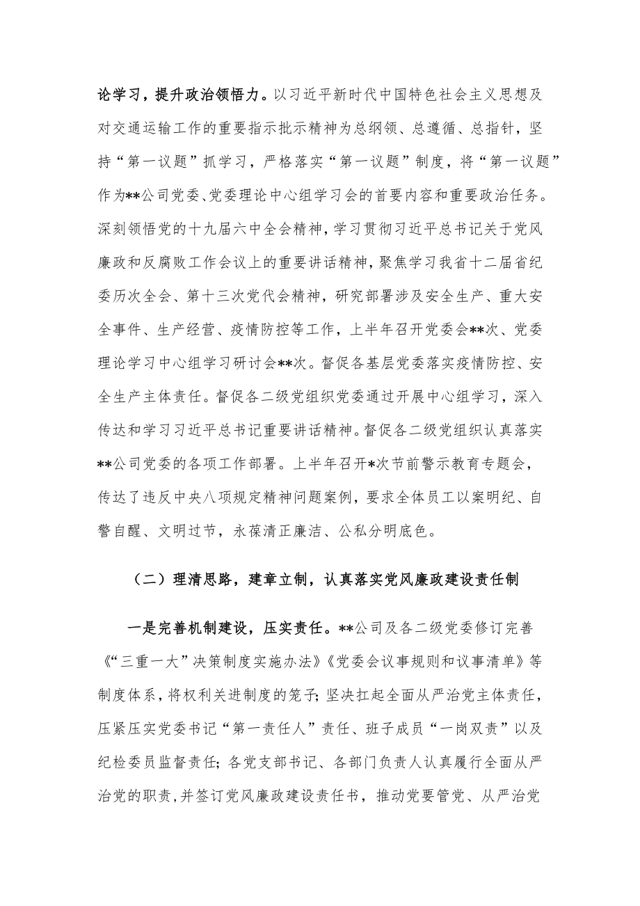 公司2022年上半年党风廉政工作总结及下半年工作打算.docx_第2页