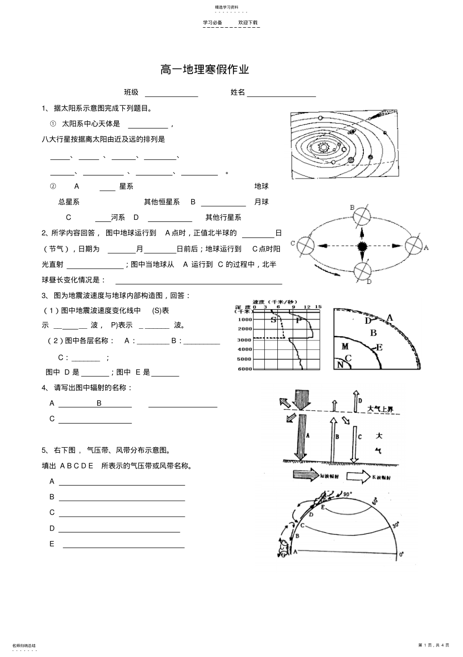 2022年高中地理必修一重点总复习填图试题 .pdf_第1页