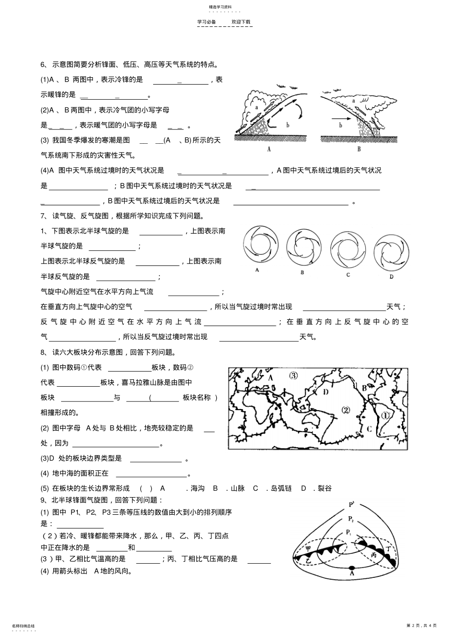 2022年高中地理必修一重点总复习填图试题 .pdf_第2页