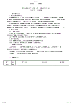 2022年数列的概念教学设计案例 .pdf