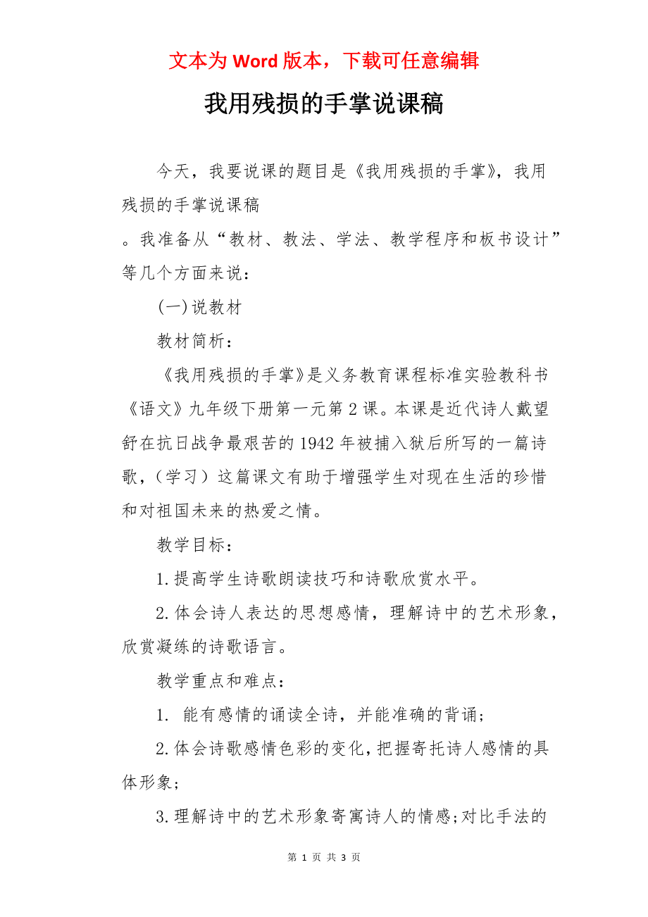 我用残损的手掌说课稿.docx_第1页