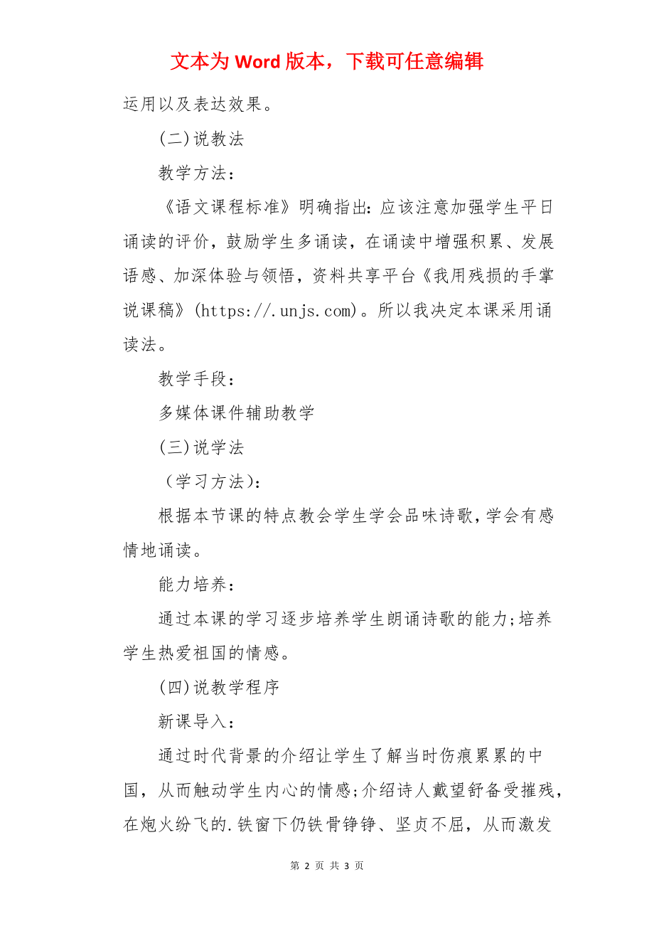 我用残损的手掌说课稿.docx_第2页