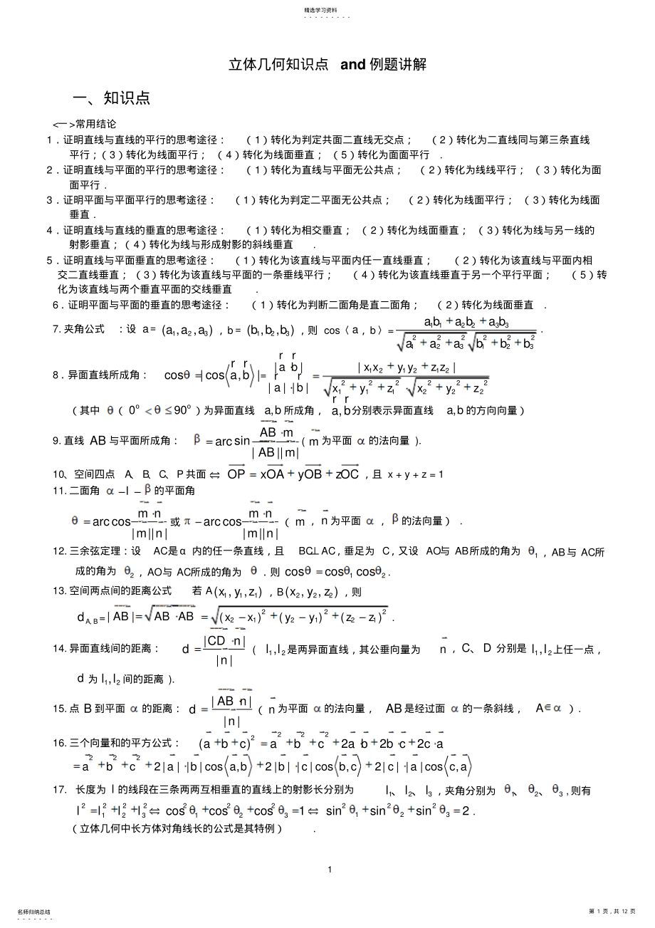 2022年高考数学-立体几何知识点与例题讲解-题型方法技巧学生用 2.pdf_第1页