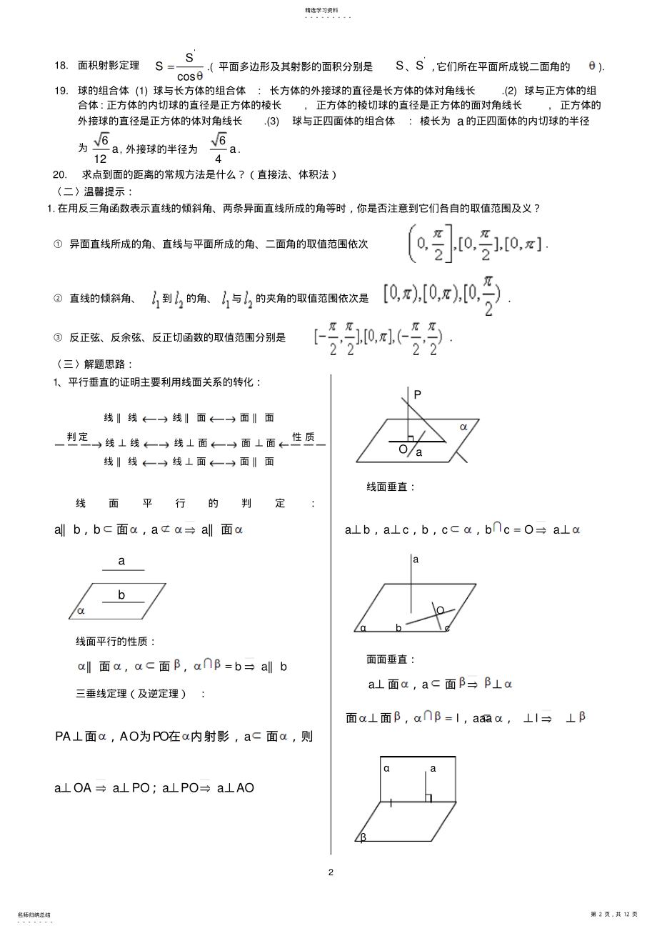 2022年高考数学-立体几何知识点与例题讲解-题型方法技巧学生用 2.pdf_第2页