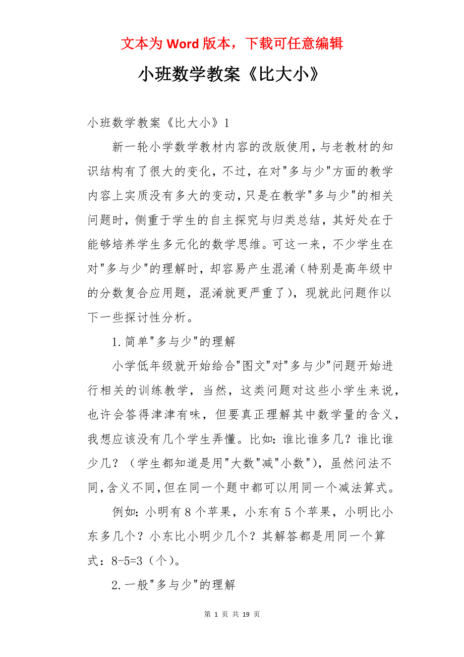 小班数学教案《比大小》.docx_第1页