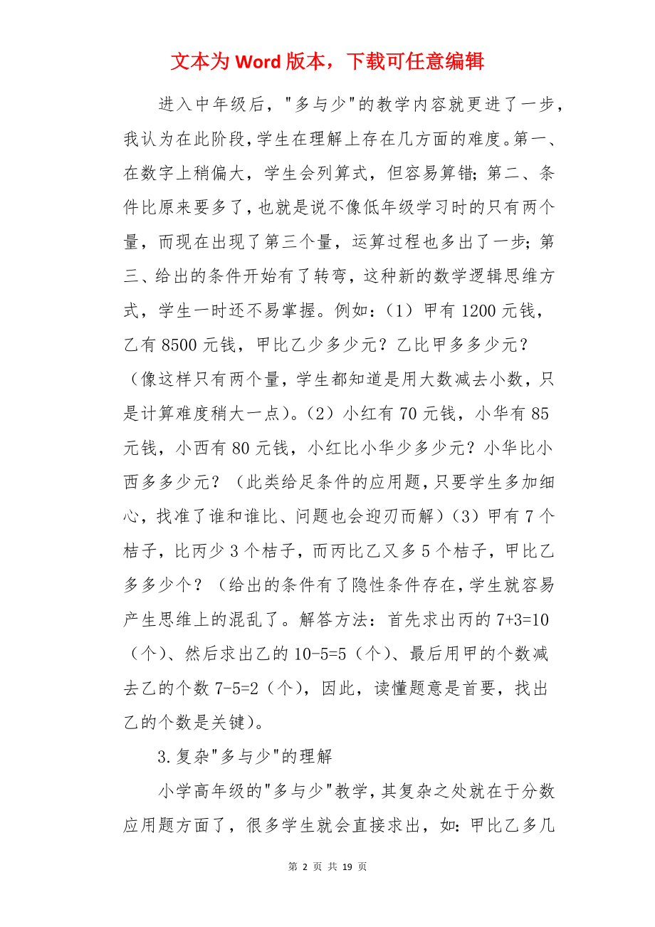 小班数学教案《比大小》.docx_第2页