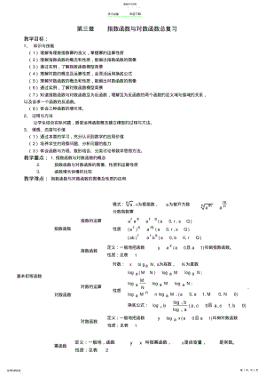 2022年必修一第三章指数函数与对数函数复习教案 .pdf