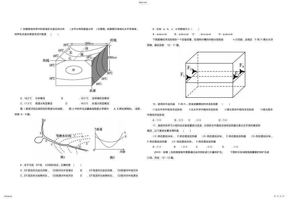 2022年高三总复习水循环和洋流练习题 .pdf_第2页