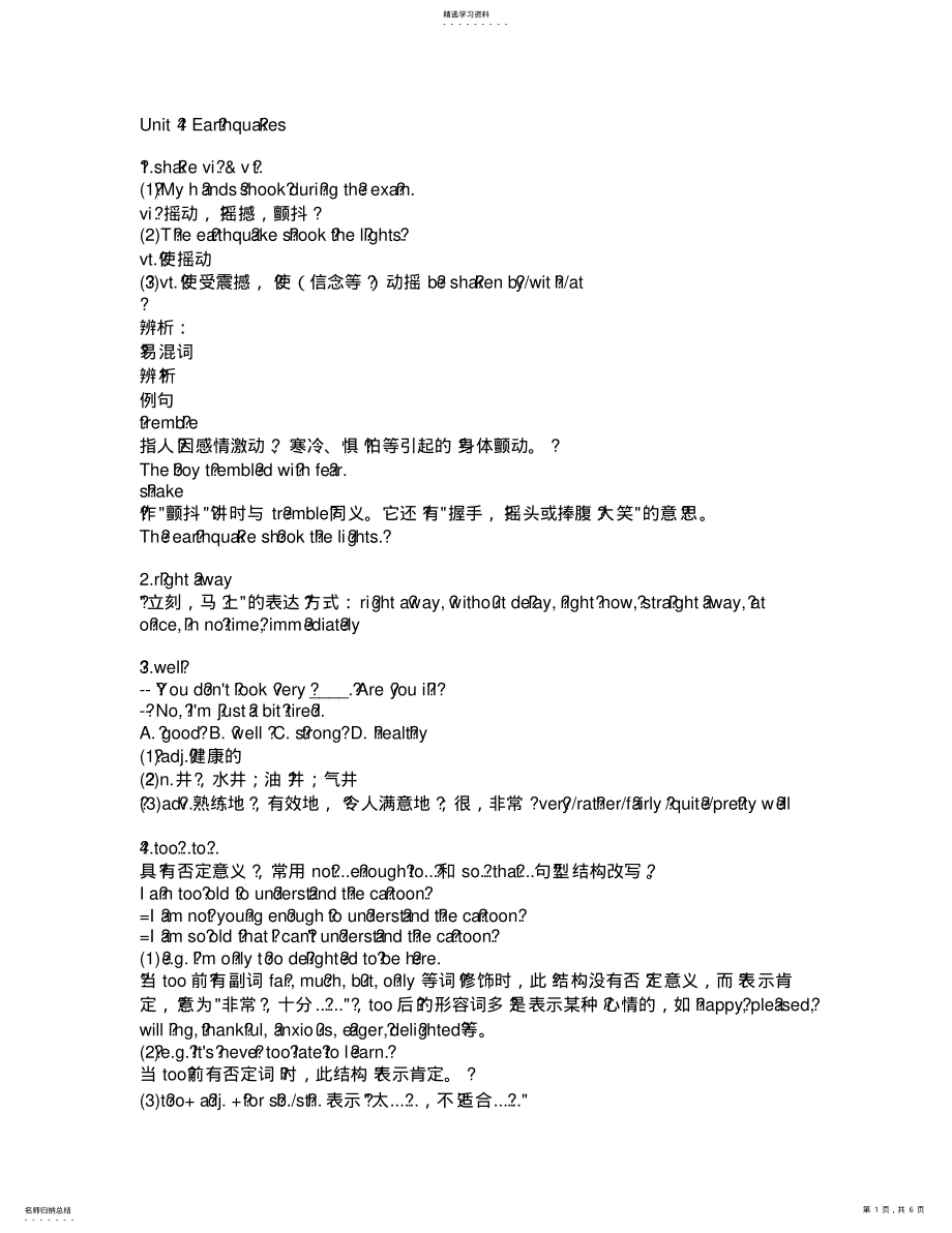 2022年高一英语Unit4《EarthquakesVocabularyandUsefulExpressions》教案新人教版必修 .pdf_第1页