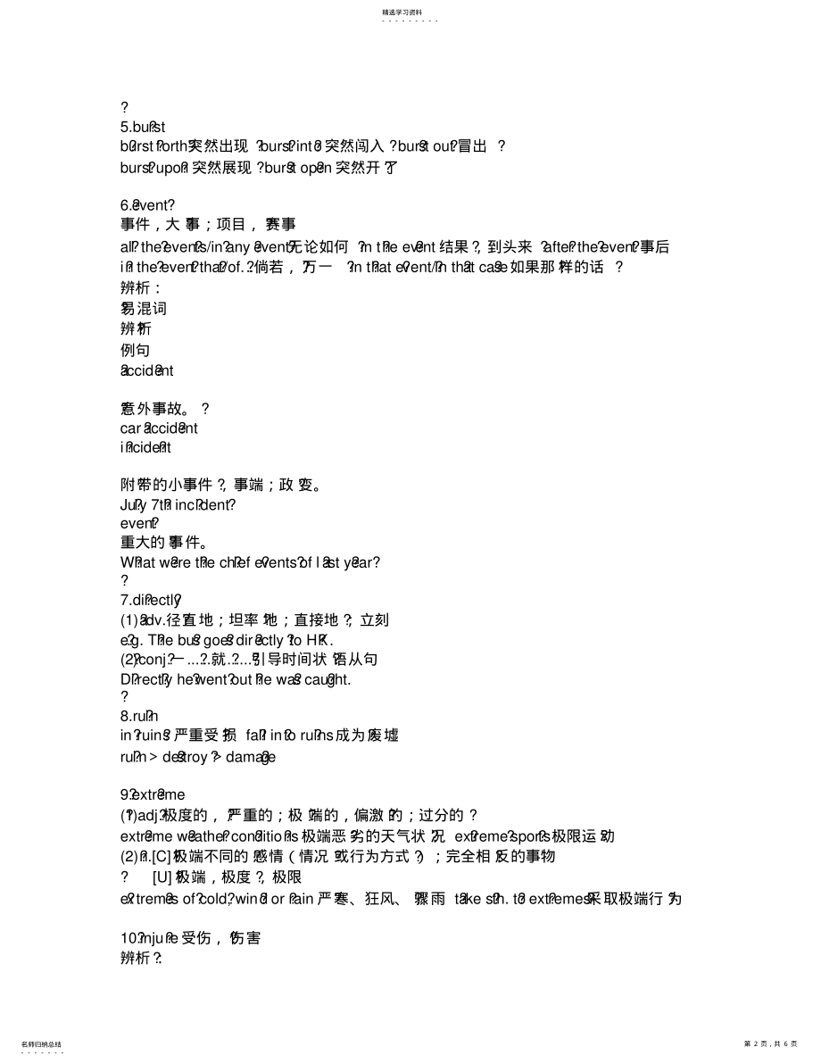 2022年高一英语Unit4《EarthquakesVocabularyandUsefulExpressions》教案新人教版必修 .pdf_第2页