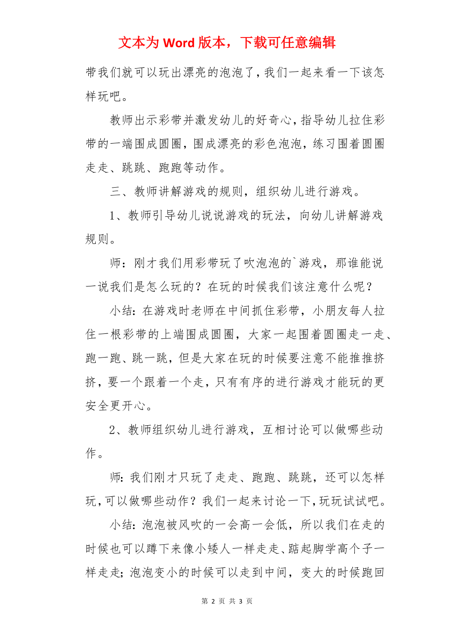 小班游戏优秀教案及教学反思《漂亮的彩带》.docx_第2页