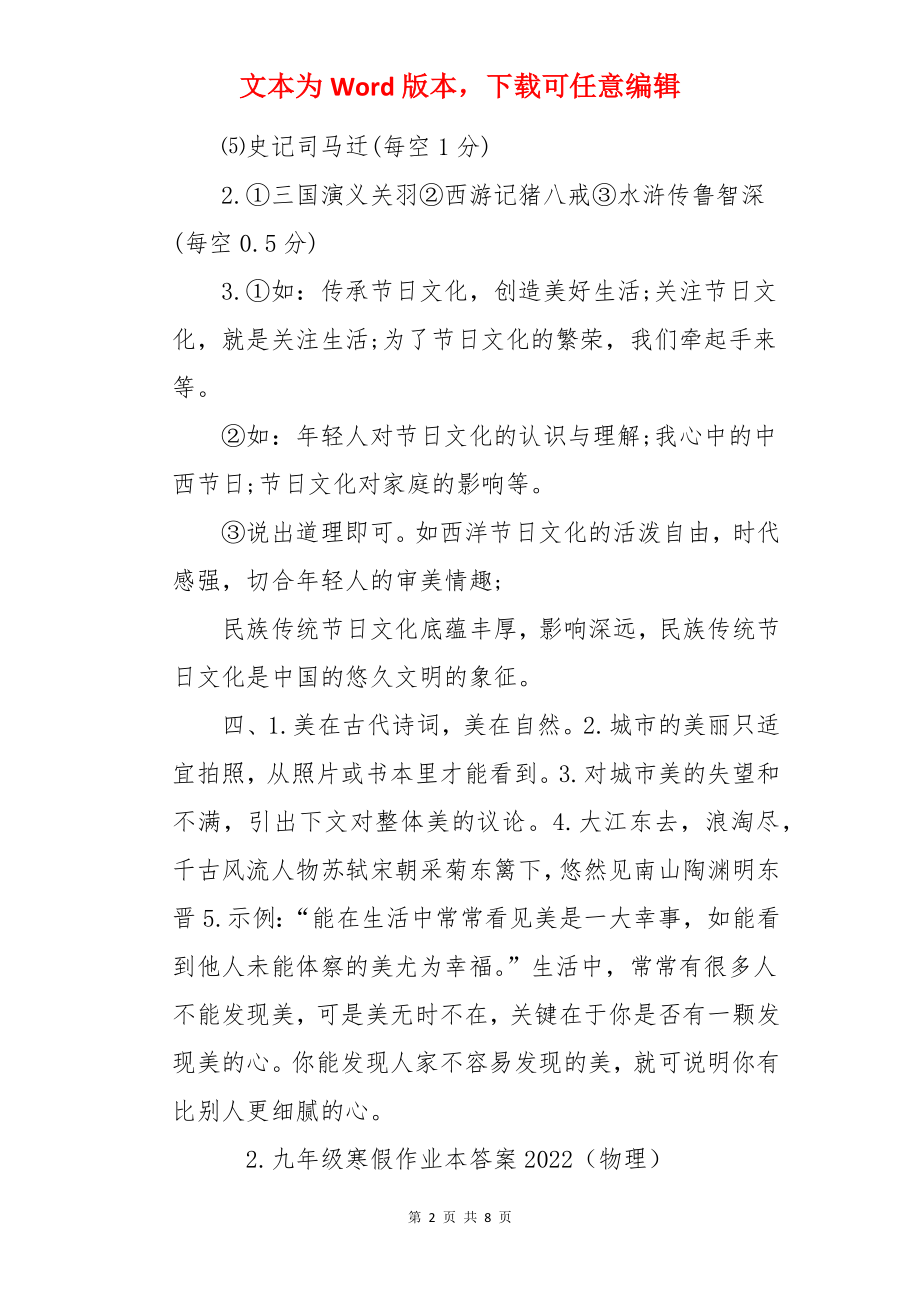 九年级寒假作业本答案2022（语文 物理 化学 历史政治）.docx_第2页