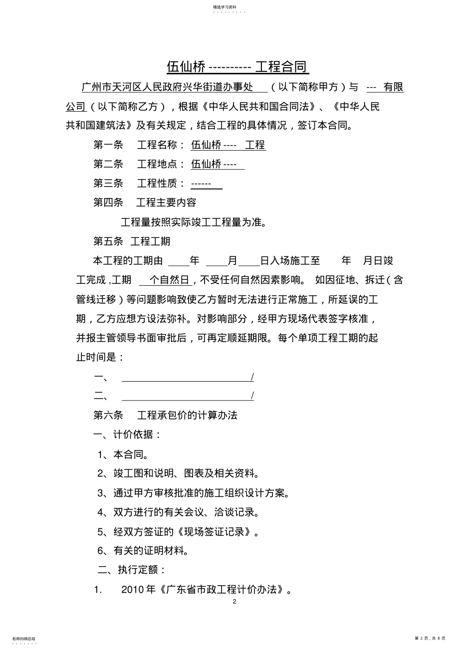 2022年建设工程施工专用合同书 .pdf_第2页