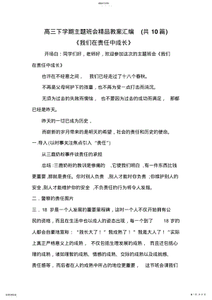 2022年高三下主题班会教案汇编 .pdf