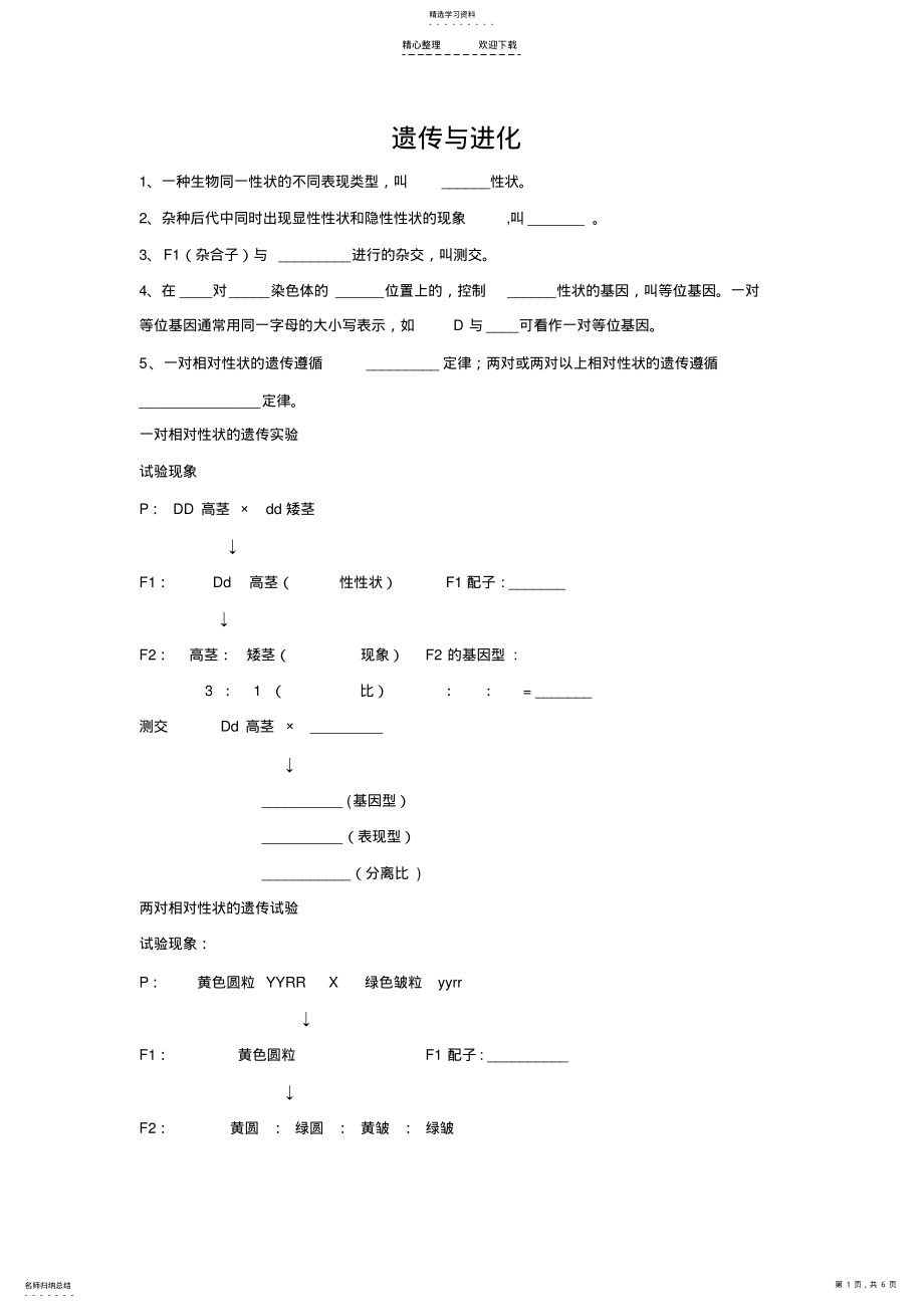 2022年必修二知识点识记 .pdf_第1页