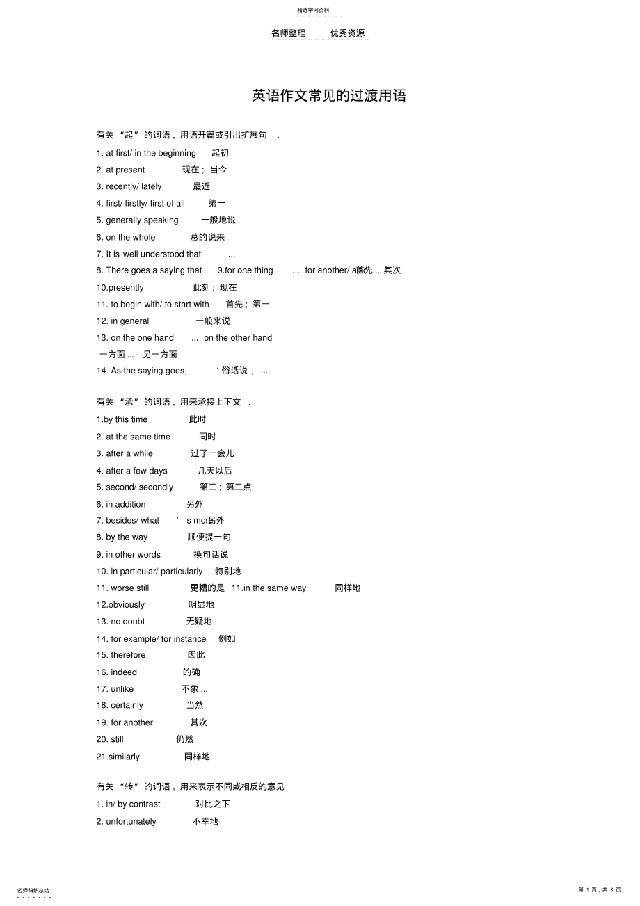 2022年高中英语作文写作技巧：作文常见的过渡用语 .pdf_第1页