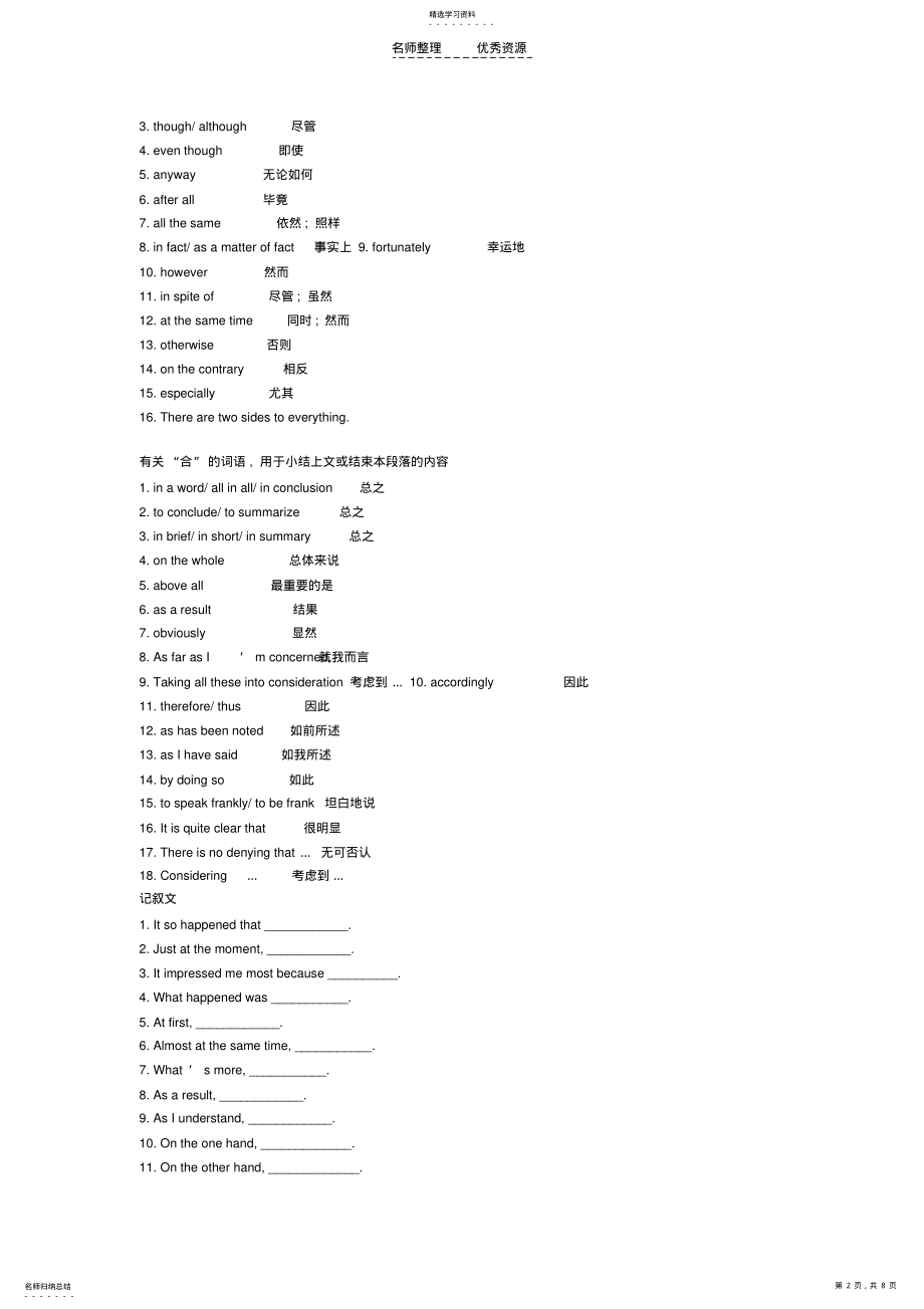 2022年高中英语作文写作技巧：作文常见的过渡用语 .pdf_第2页