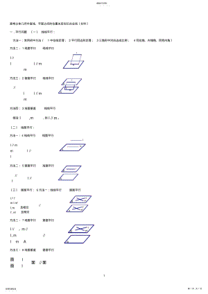 2022年高中文科数学立体几何知识点 2.pdf