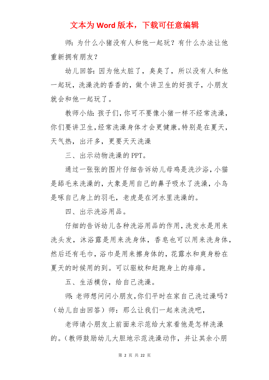 小班教案《小猪洗澡》.docx_第2页