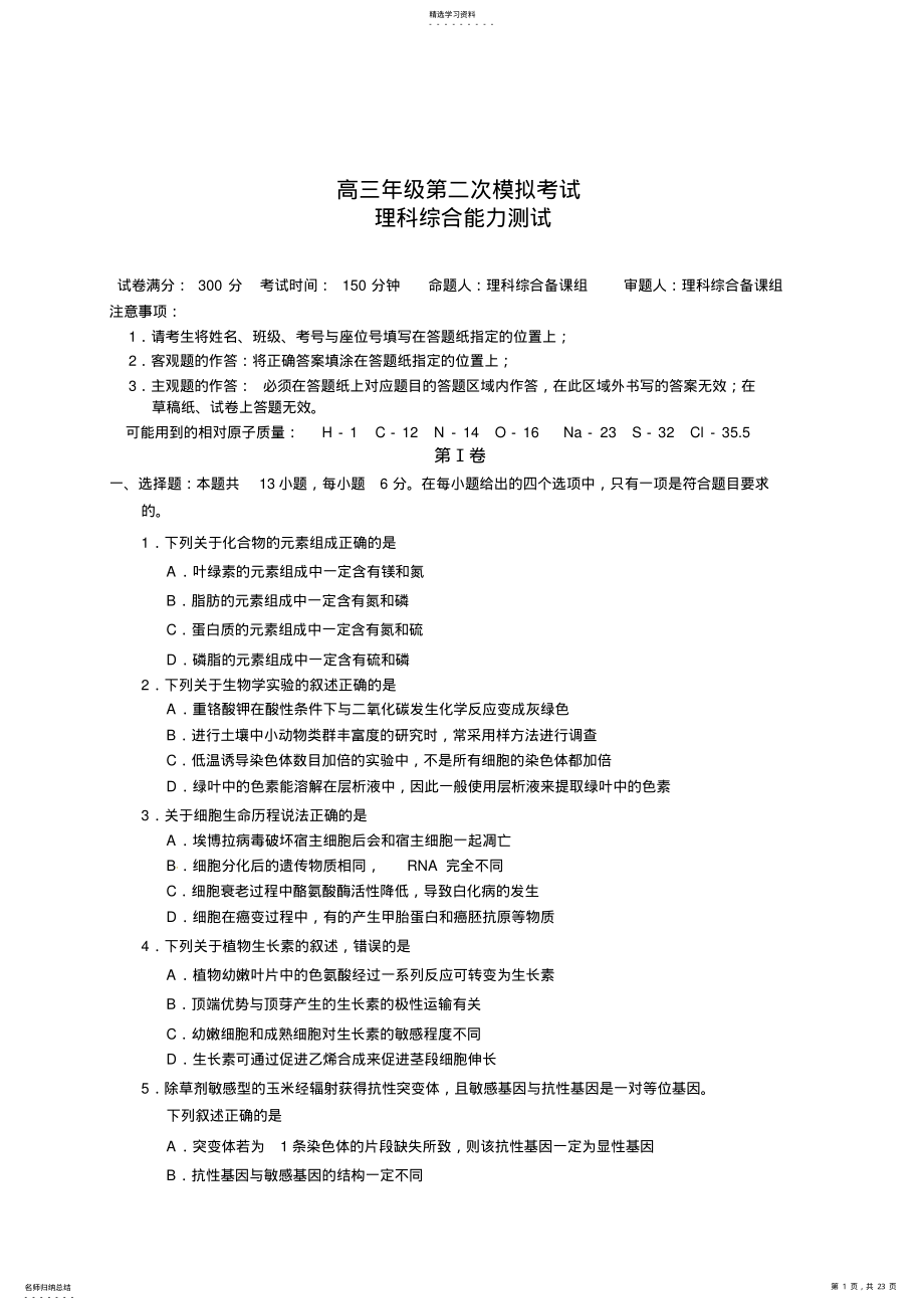 2022年高三第二次模拟考试理科综合试题 .pdf_第1页