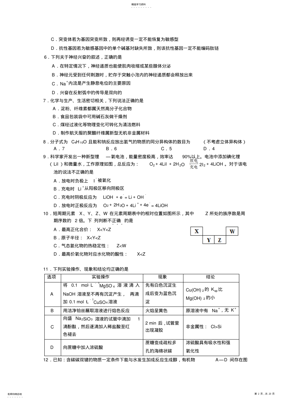 2022年高三第二次模拟考试理科综合试题 .pdf_第2页