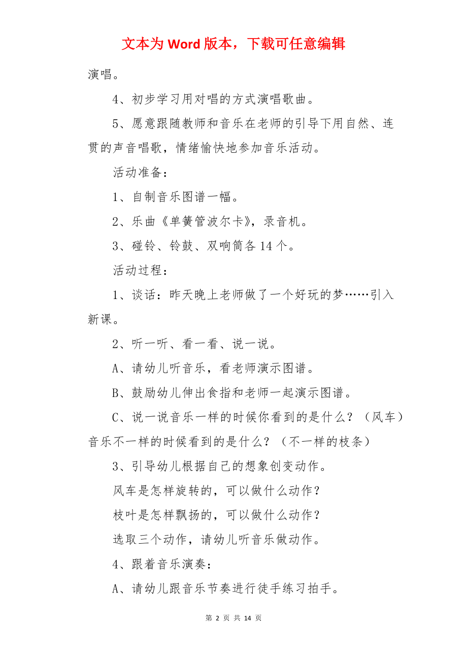 大班音乐单簧管教案.docx_第2页