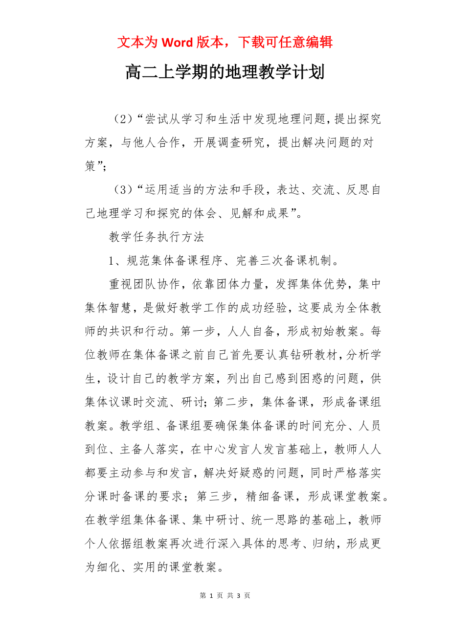 高二上学期的地理教学计划.docx_第1页